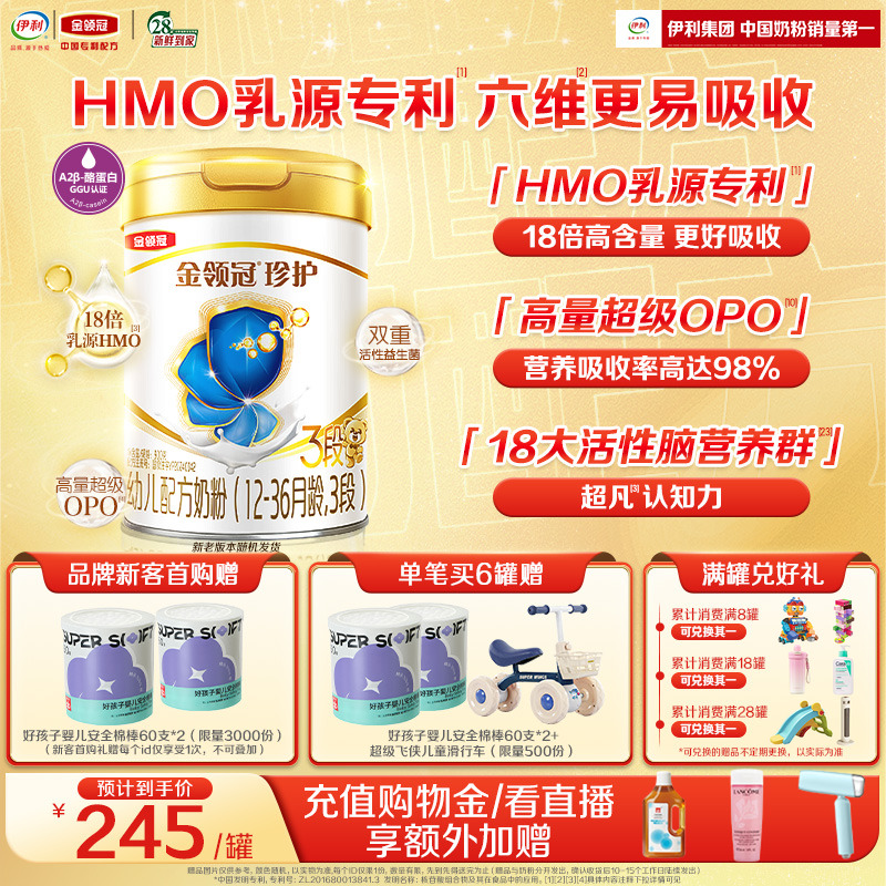 伊利金领冠珍护3段奶粉900g*1罐