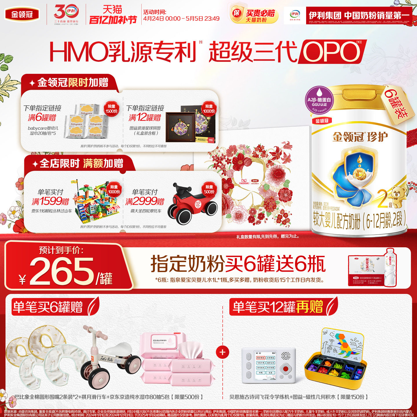 HMO乳源专利】新鲜伊利金领冠珍护2段6-12月较大婴儿配方奶粉900g