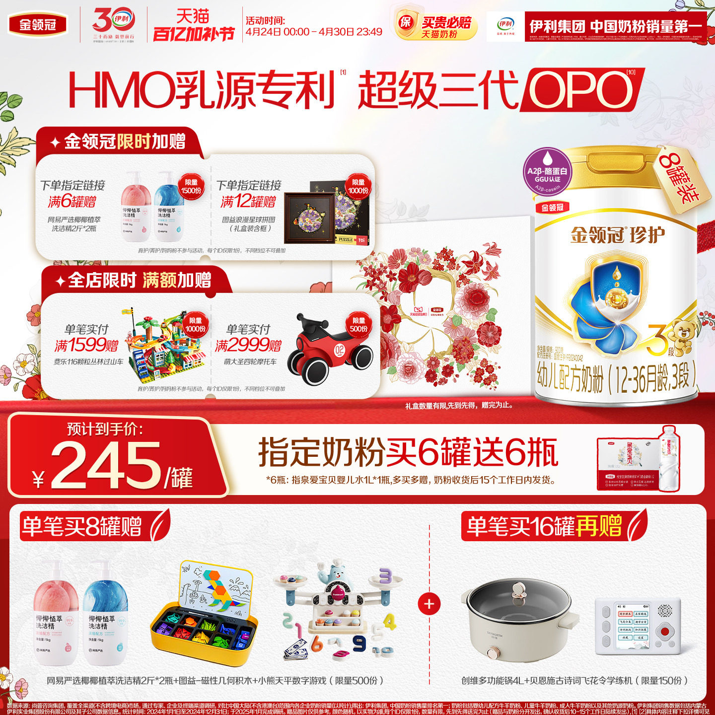 【HMO乳源专利】伊利金领冠珍护3段12-36个月婴幼儿奶粉900g*8罐