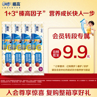 伊利QQ星榛高儿童成长高钙配方牛奶粉30g 转段礼 4条 9.9元