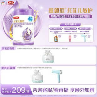 托菲儿敏护特殊医学用途婴儿乳蛋白部分水解婴儿奶粉405g