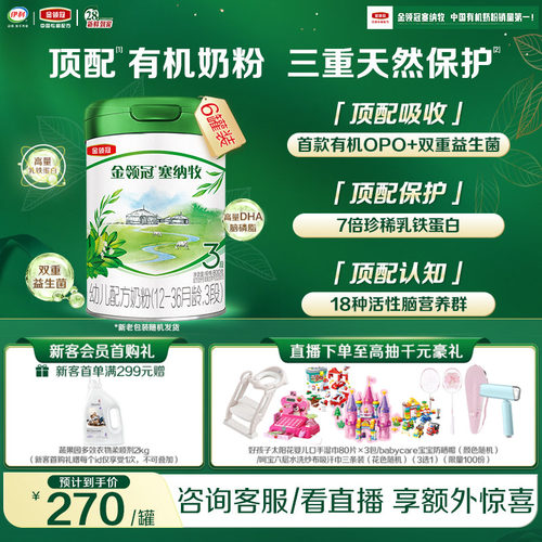 金领冠塞纳牧3段有机奶粉800g*6