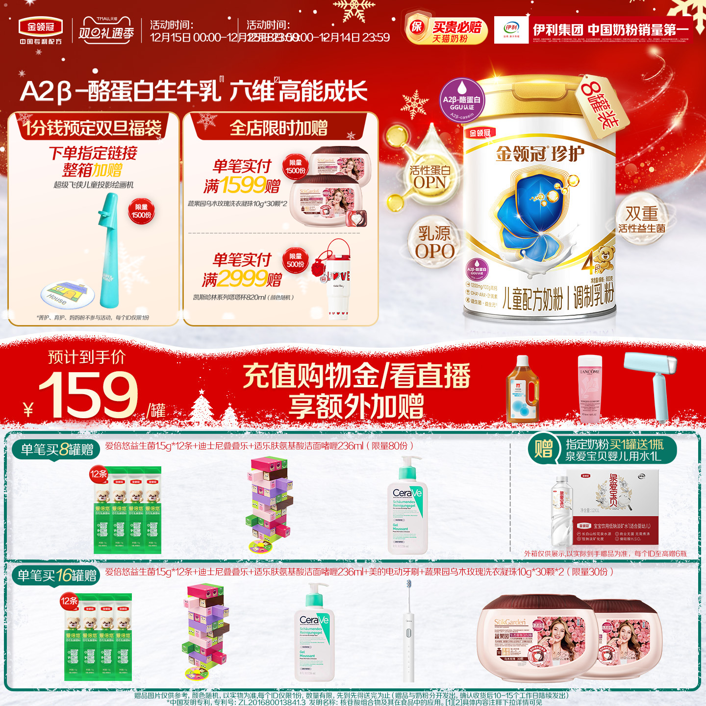 伊利金领冠珍护4段儿童奶粉8罐