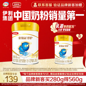 【品牌新客 买一赠一】伊利金领冠珍护2段婴幼儿配方牛奶粉280g*1