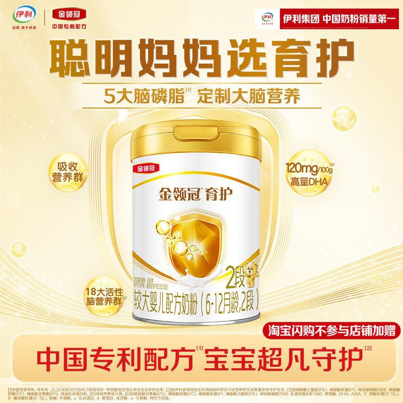 伊利金领冠基础育护2段6-12个月婴幼儿配方DHA牛奶粉二段900g*1罐