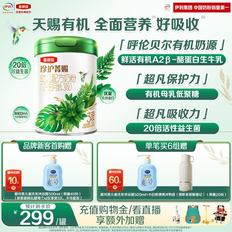 金领冠菁赐3段12-36个月婴幼儿乳铁蛋白有机奶粉3段750g*1
