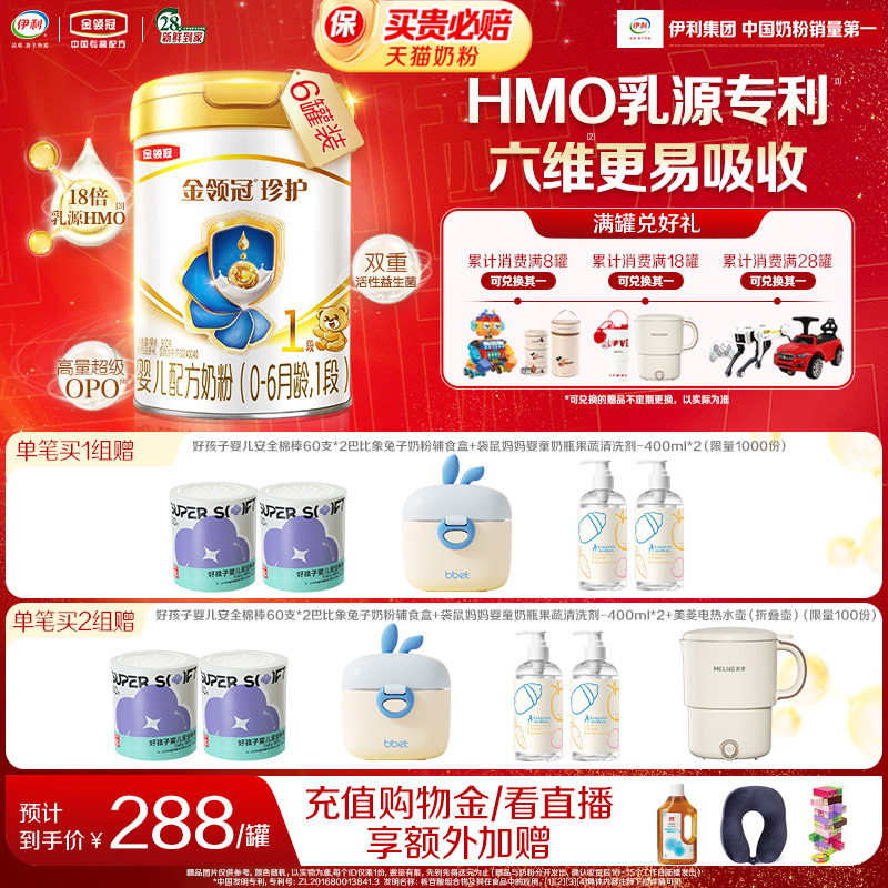 金领冠珍护1段0-6个月牛奶粉6罐