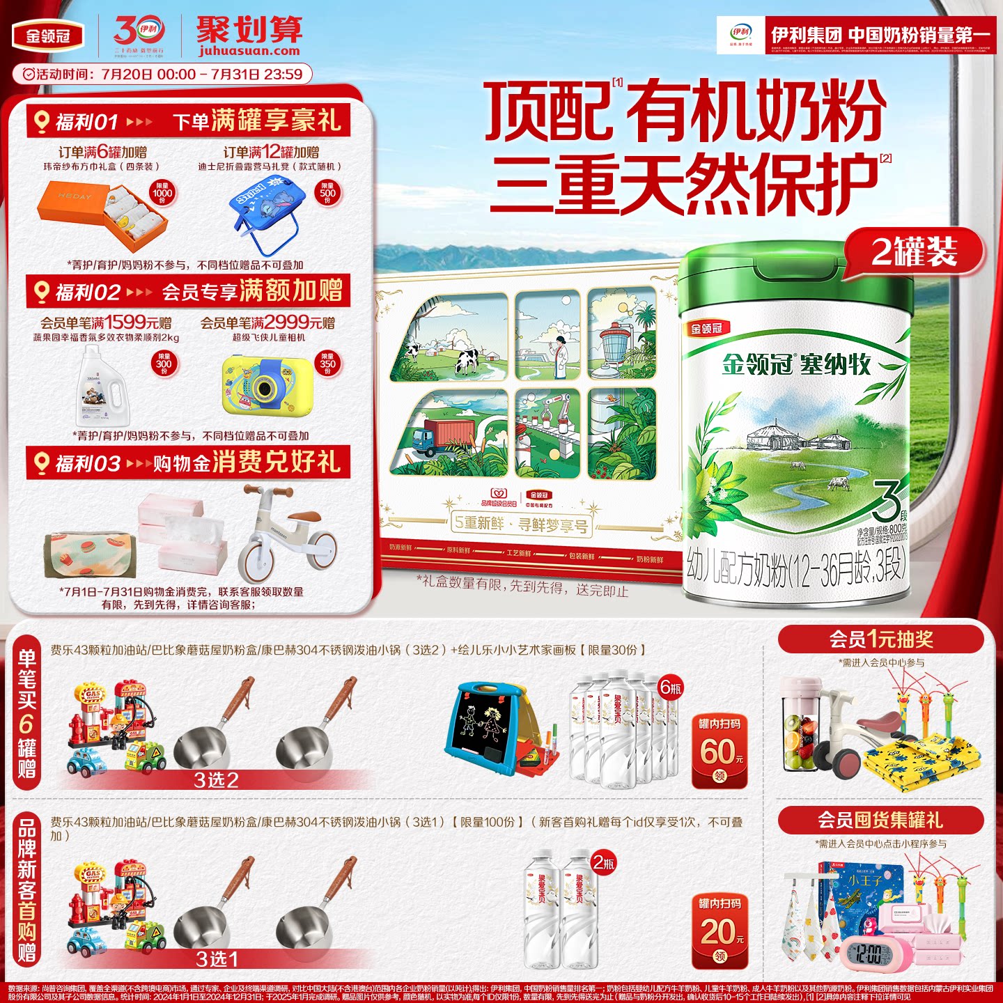 【新鲜】伊利金领冠塞纳牧3段婴幼儿1-3岁有机牛奶粉800g*2