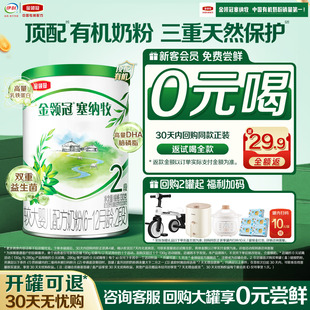 【0元试喝】伊利金领冠塞纳牧2段130g*1罐有机婴幼儿牛奶粉
