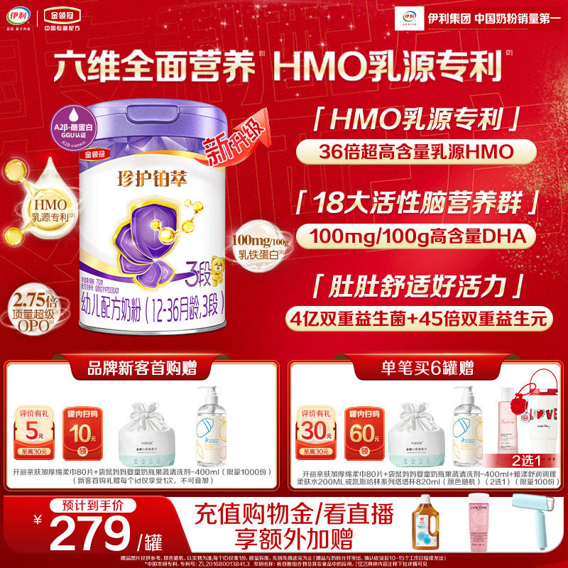 【HMO重磅升级】新鲜-伊利金领冠珍护铂萃3段1-3岁婴幼儿奶粉750g