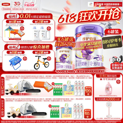金领冠珍护铂萃3段奶粉750g*6罐