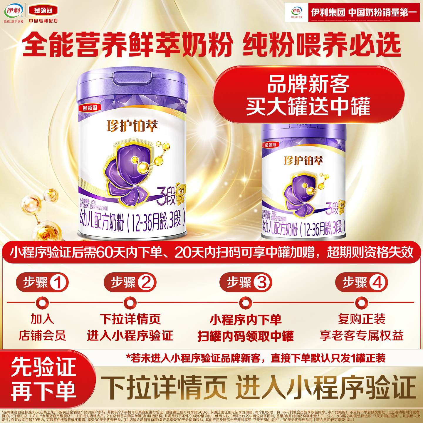 【新客买大送小】伊利金领冠珍护铂萃3段750g+280g*1罐幼儿奶粉图片