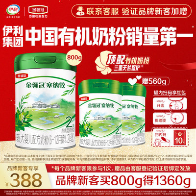 金领冠塞纳牧2段奶粉800g+280g*2