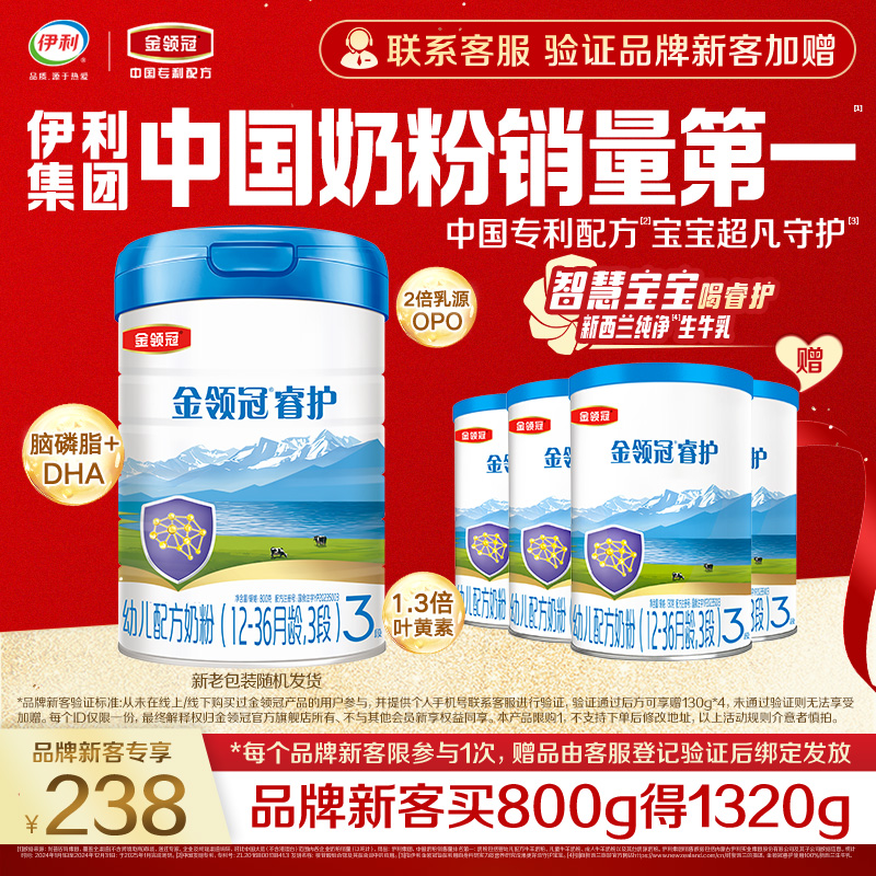 金领冠睿护3段800g+130g*4