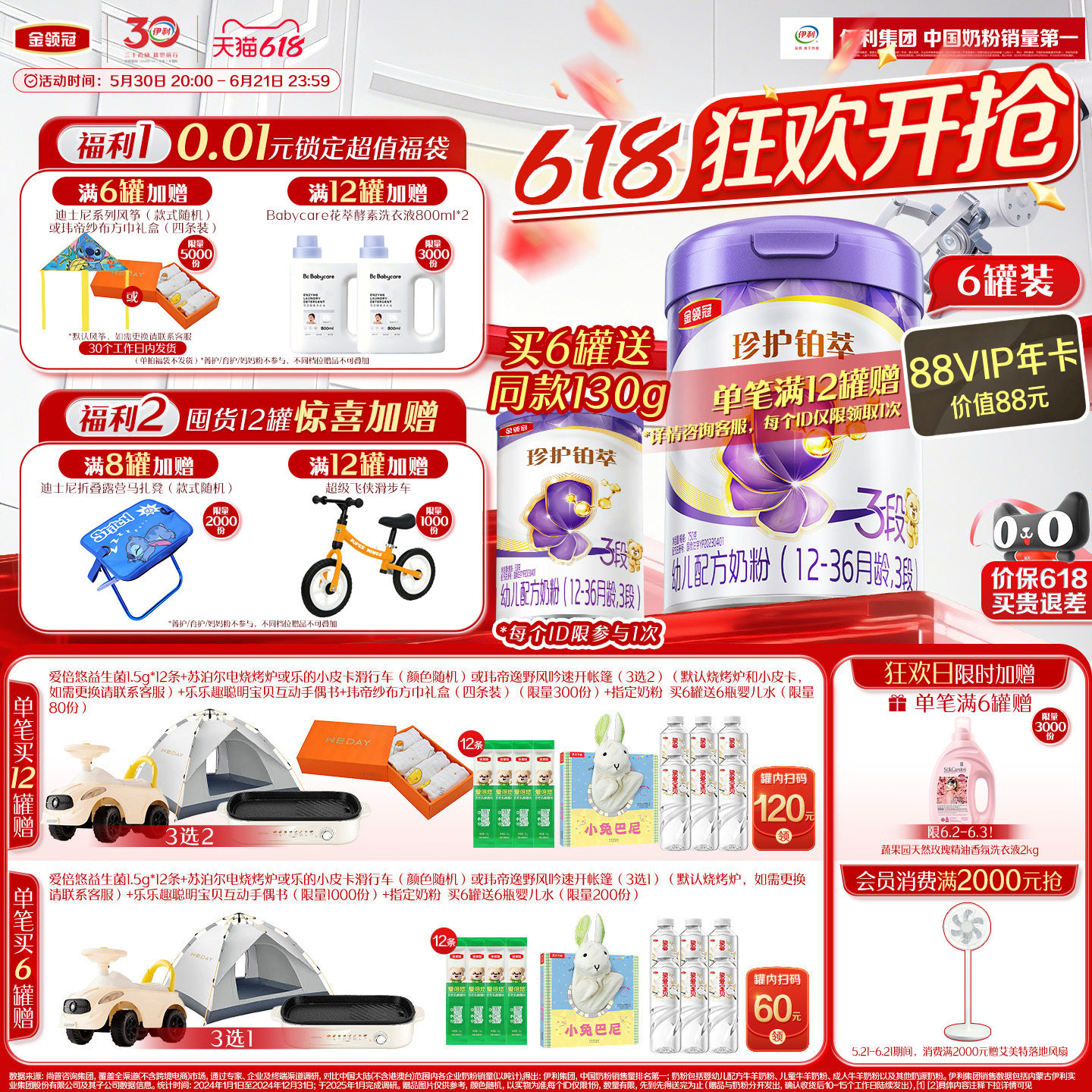 金领冠珍护铂萃3段奶粉750g*6罐