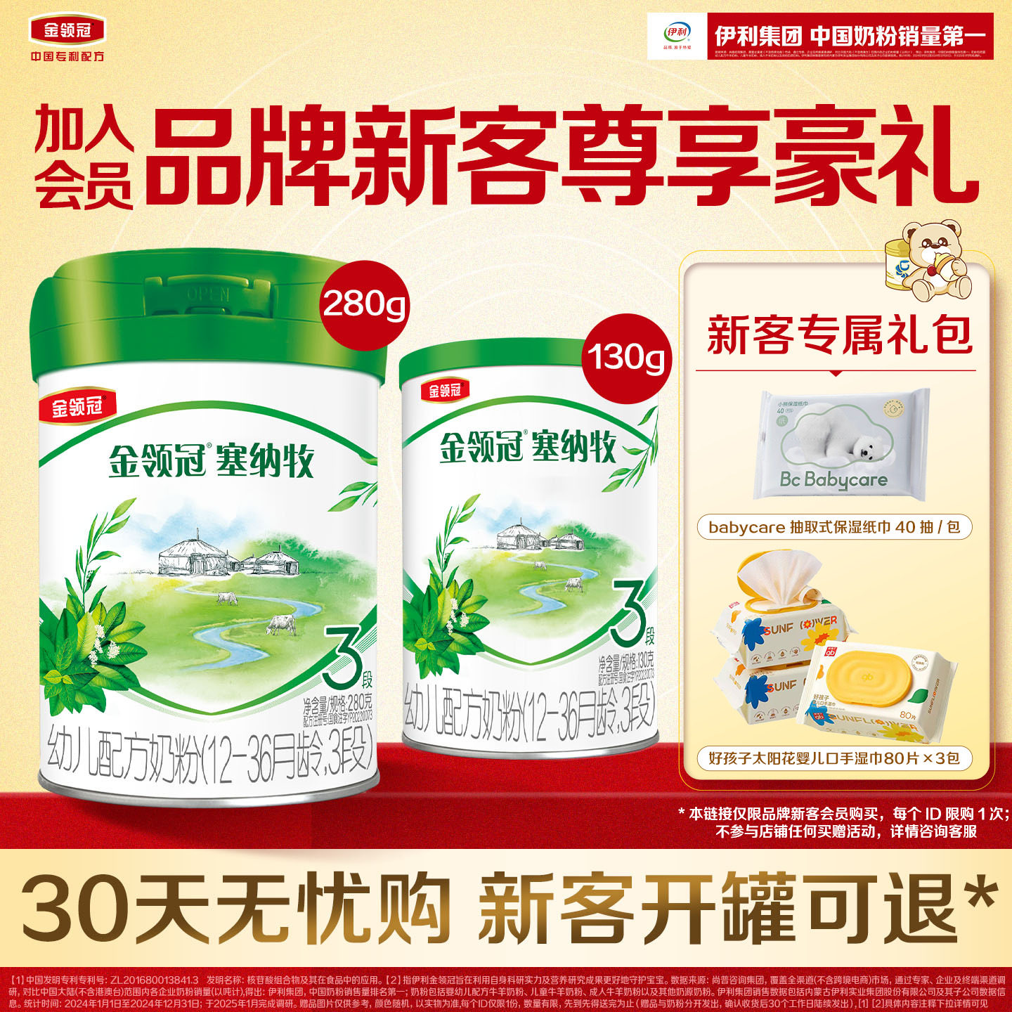 金领冠塞纳牧3段有机奶粉130g*1