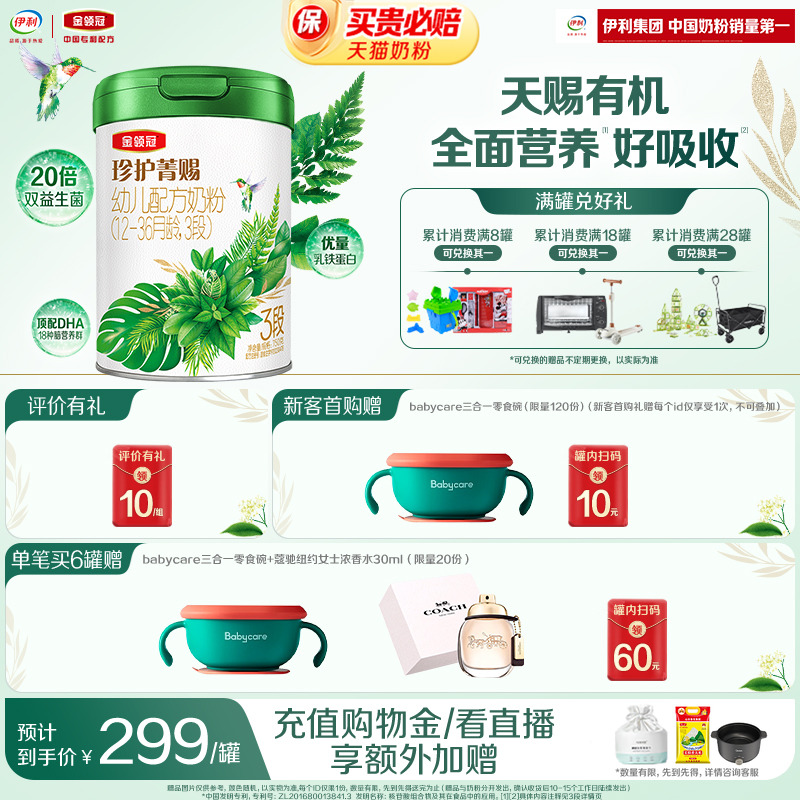 金领冠珍护菁赐3段奶粉750g*1罐