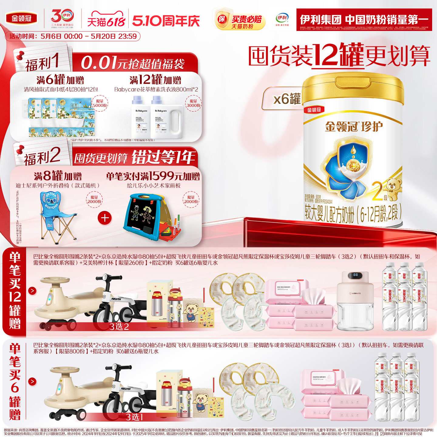 HMO乳源专利】新鲜伊利金领冠珍护2段6-12月较大婴儿配方奶粉900g
