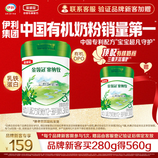 【品牌新客 买1送1】金领冠塞纳牧3段有机牛奶粉280g*1罐