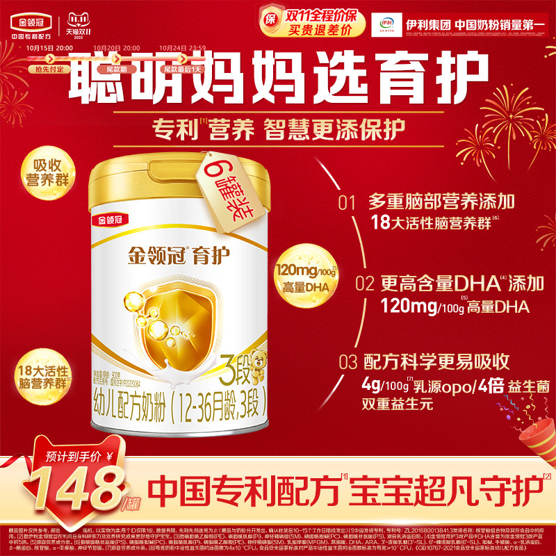 【预售】伊利金领冠基础育护3段婴幼儿1-3岁配方DHA牛奶粉900g*6