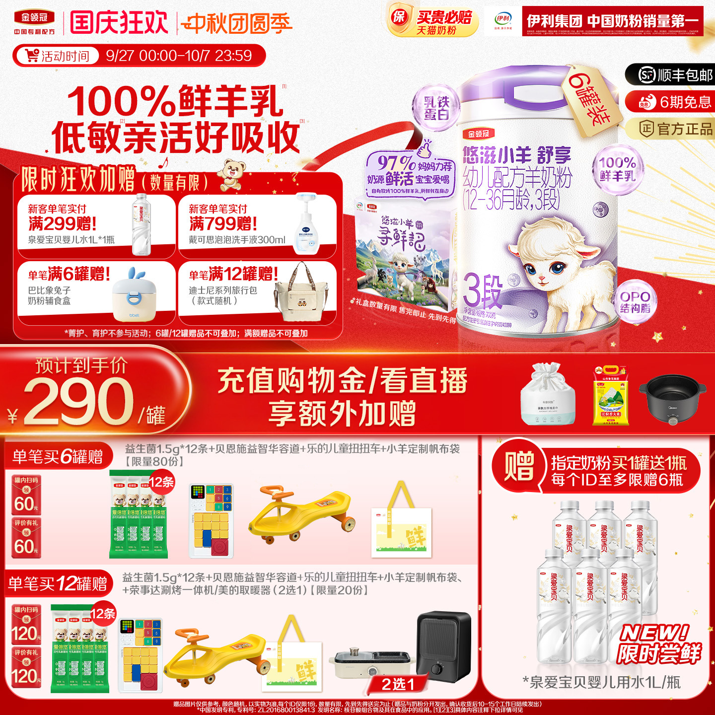 伊利金领冠悠滋小羊舒享3段1-3岁婴幼儿低敏HMO羊奶粉700g*6罐