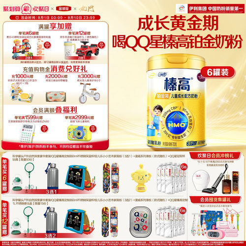 QQ星榛高铂金装儿童700g*6牛奶粉