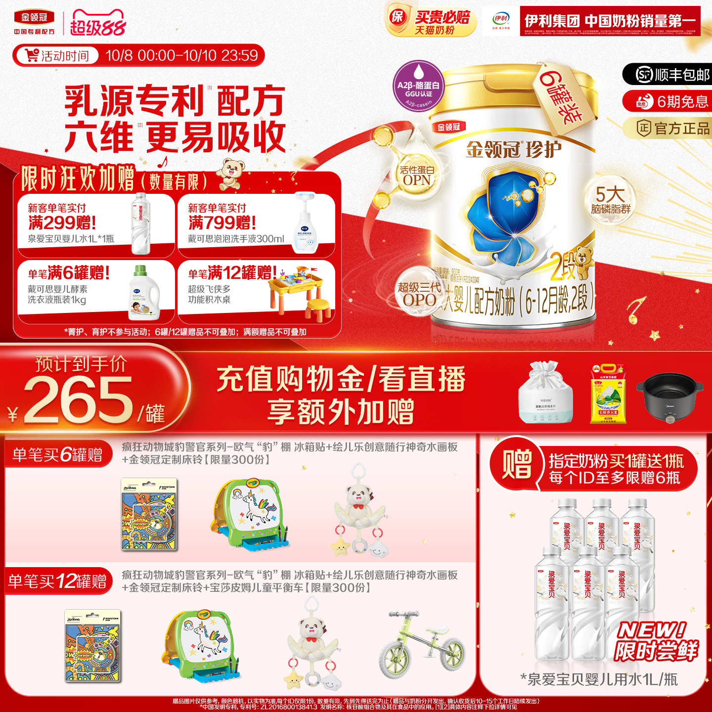 伊利金领冠珍护2段6-12月A2β-酪蛋白婴幼儿配方牛奶粉900g*6罐