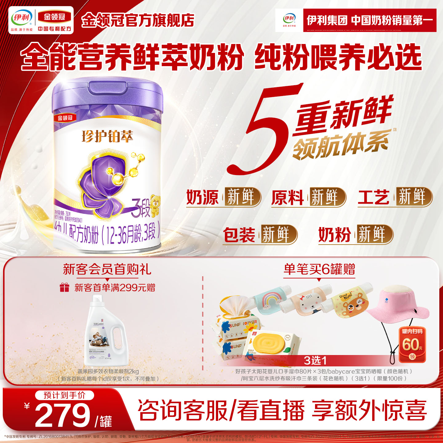 伊利金领冠铂萃3段牛奶粉750g图片