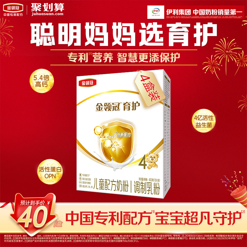 【会员专享】伊利金领冠育护基础4段儿童成长DHA牛奶粉400g*4盒