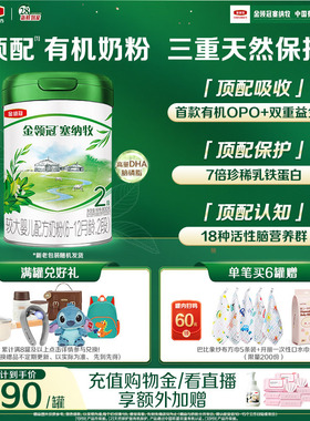 【新鲜】伊利金领冠塞纳牧2段6-12个月婴幼儿有机牛奶粉800g*1罐