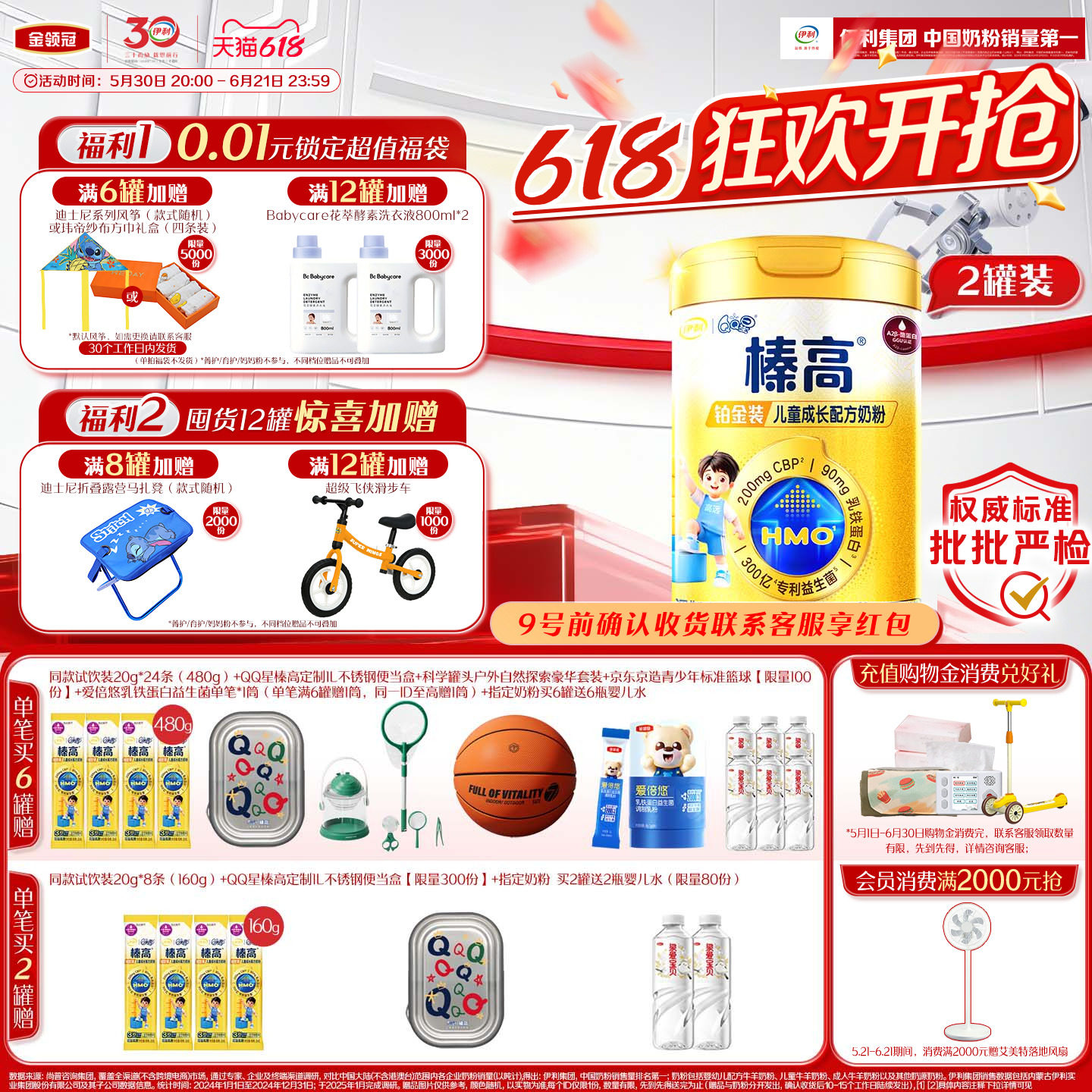 伊利QQ星榛高铂金装CBP3岁以上儿童高钙成长生牛乳牛奶粉700g*2罐