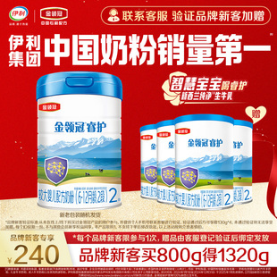 【品牌新客】伊利金领冠睿护2段进口婴幼儿牛奶粉800g+130g*4罐