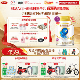 预售-伊利金领冠珍护4段3-6岁A2β-酪蛋白儿童成长配方奶粉800g*6