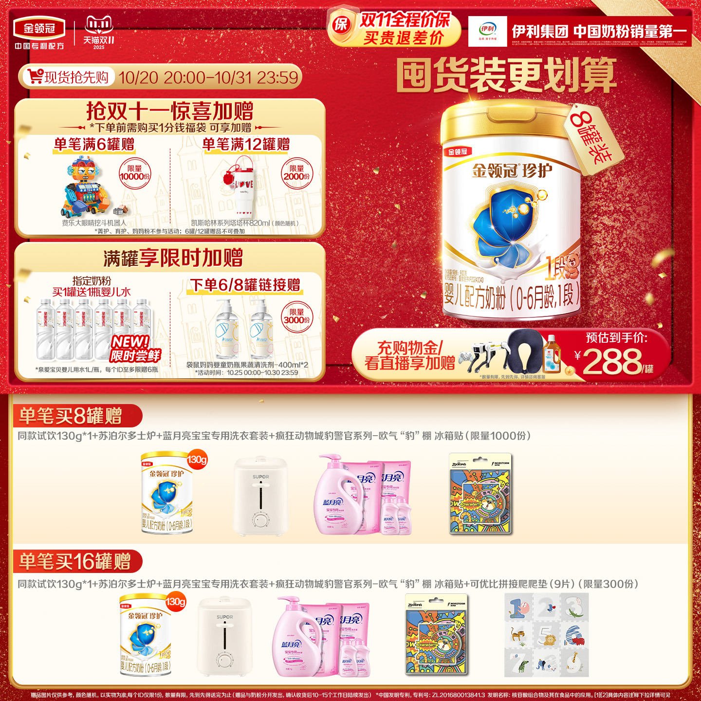 双11-伊利金领冠珍护1段A2β-酪蛋白0-6个月婴儿牛奶粉900g*8罐