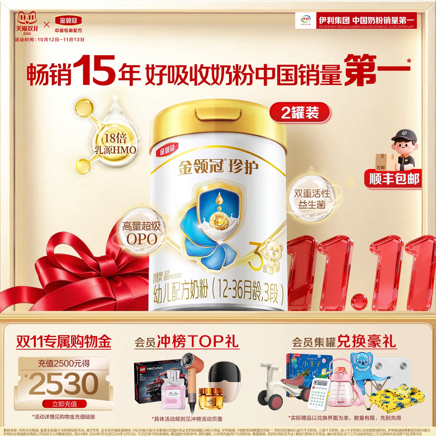 【新鲜】伊利金领冠珍护3段1-3岁婴幼儿奶粉HMO乳源专利900g*2罐