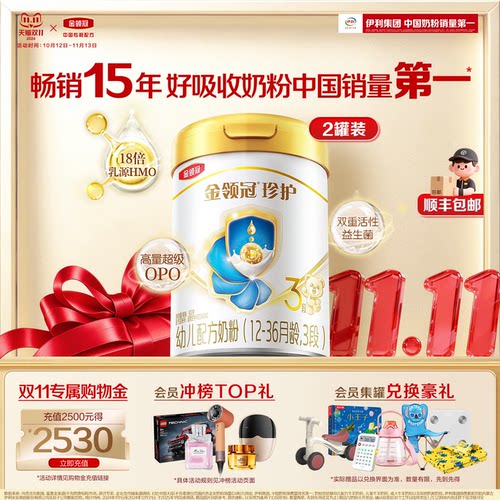 伊利金领冠珍护3段奶粉900g*2罐