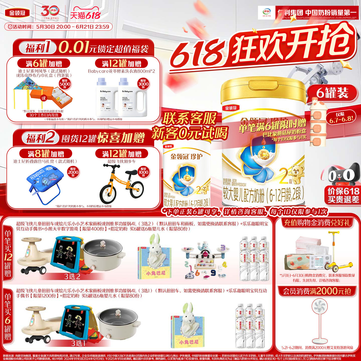 [HMO乳源专利]新鲜伊利金领冠珍护2段6-12月较大婴儿配方奶粉900g