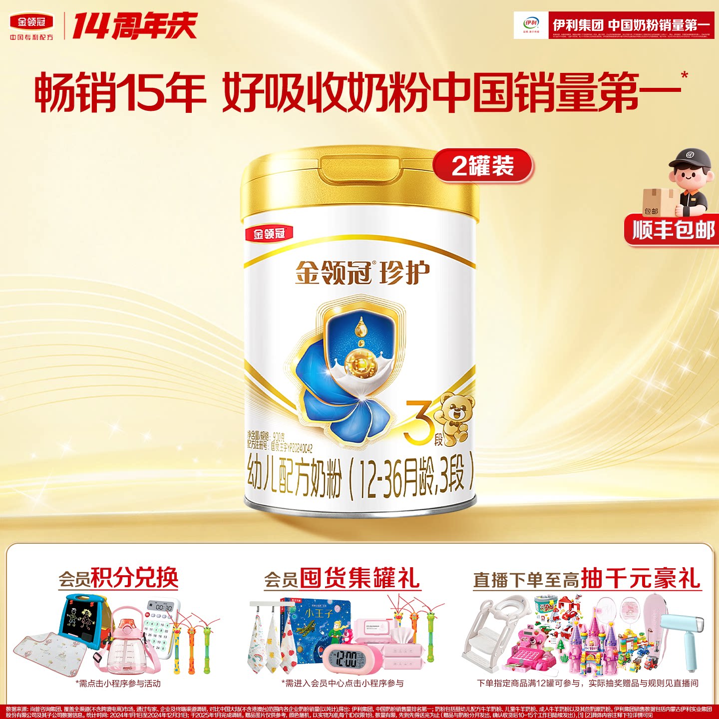伊利金领冠珍护3段奶粉900g*2罐图片