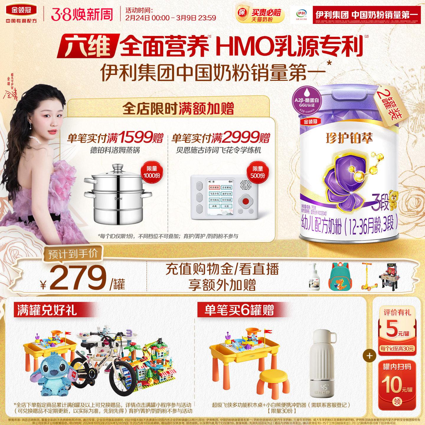 【HMO升级】新鲜-伊利金领冠珍护铂萃3段1-3岁婴幼儿牛奶粉750g*2