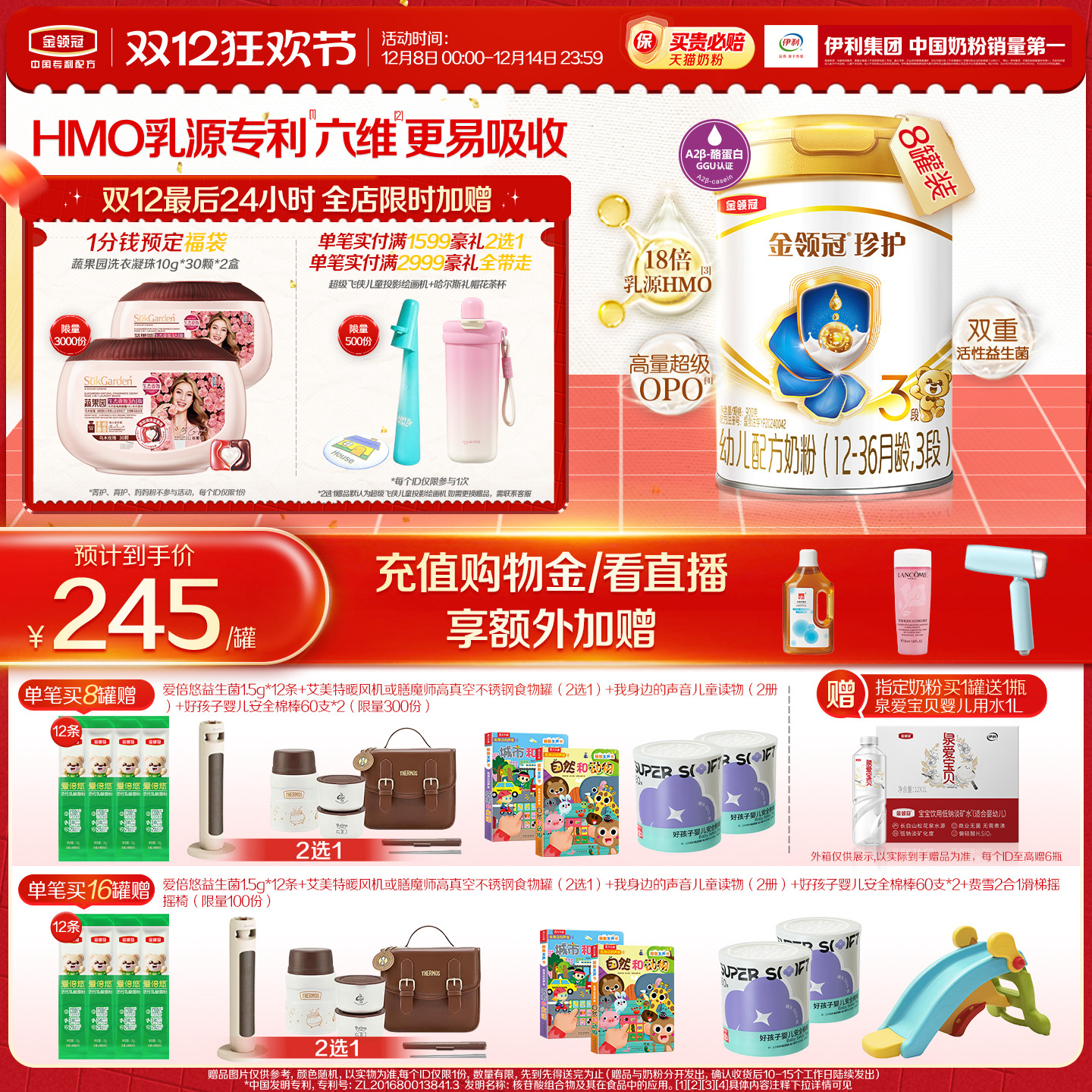 【HMO重磅升级】伊利金领冠珍护3段12-36个月婴幼儿牛奶粉900g*8