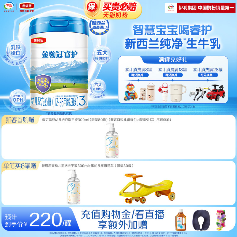 伊利金领冠睿护3段牛奶粉800g