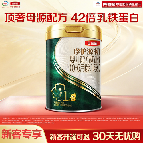 金领冠珍护源初1段奶粉280g*1