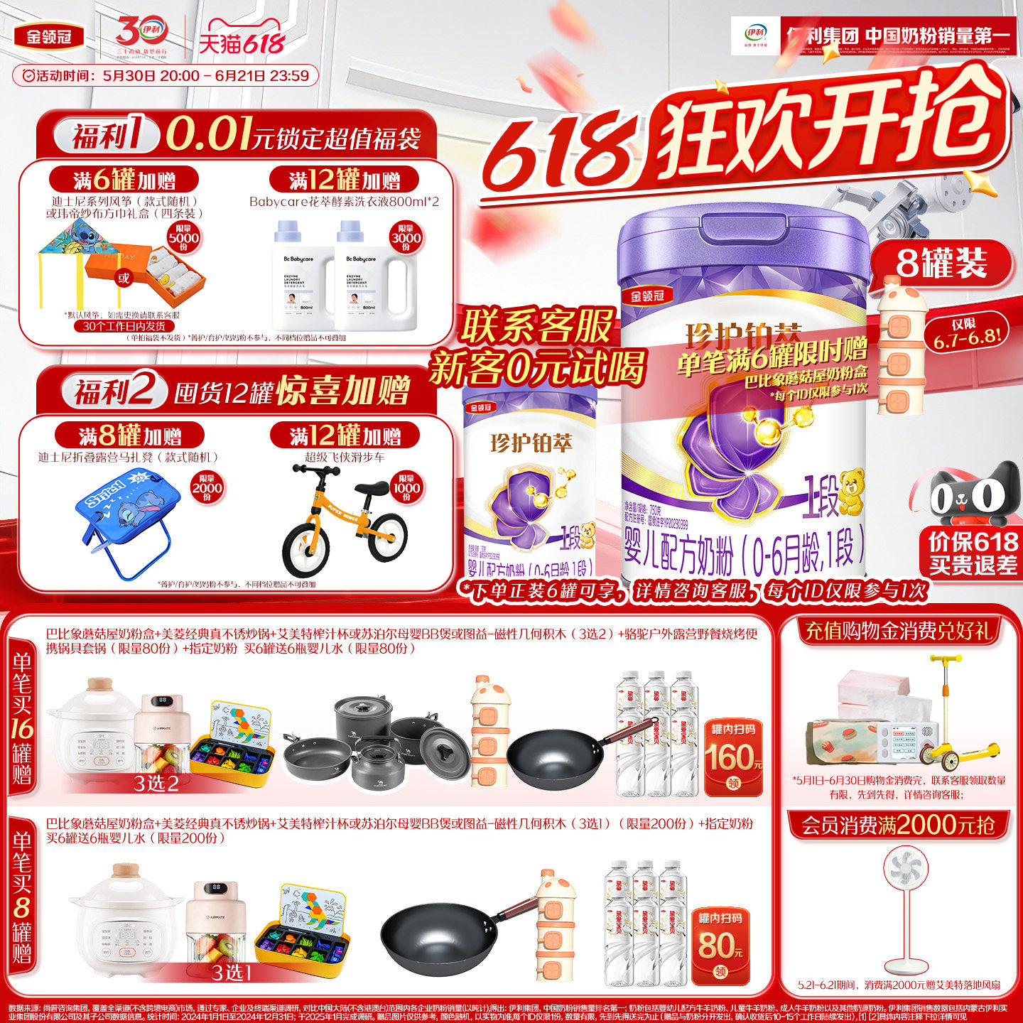 【新鲜】伊利金领冠珍护铂萃1段0-6个月婴儿牛奶粉750g*8
