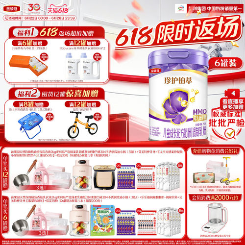 金领冠珍护铂萃4段儿童奶粉6罐