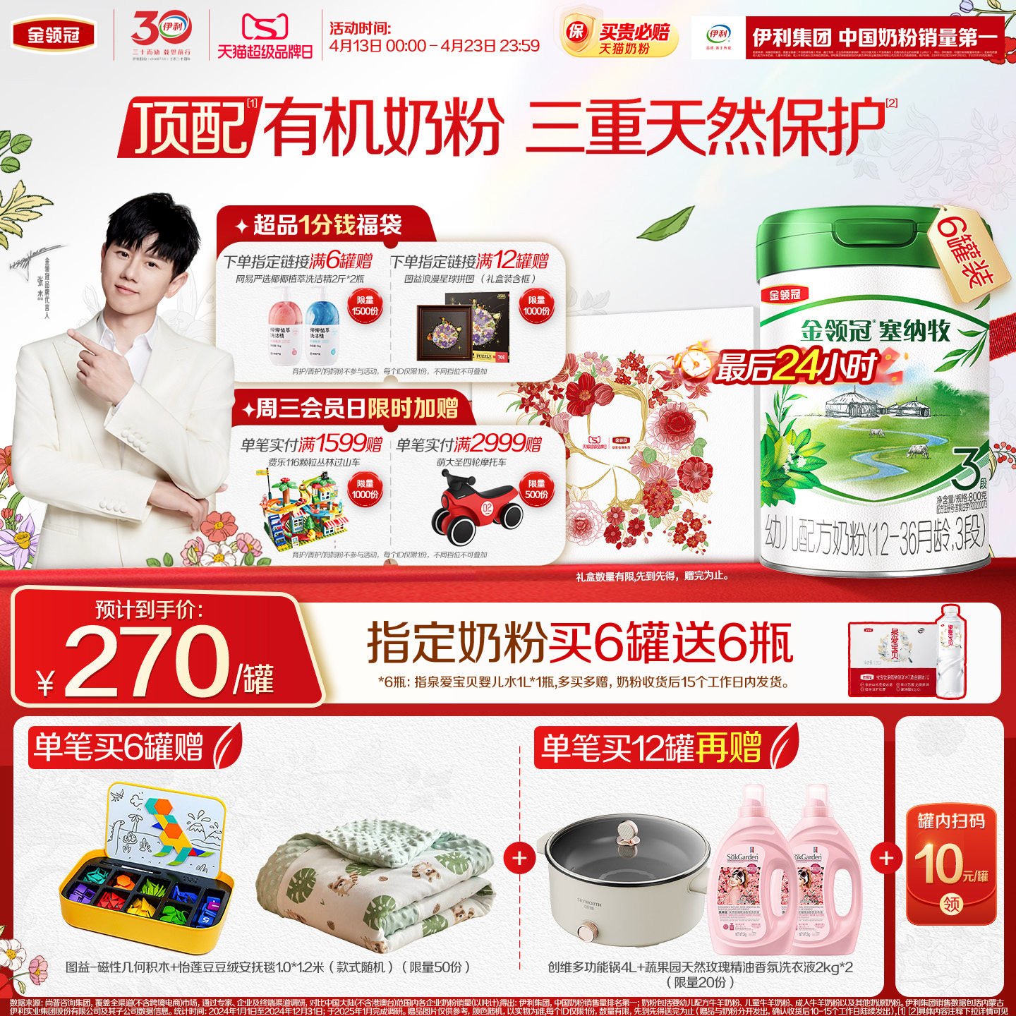 【新鲜】伊利金领冠塞纳牧3段12-36个月有机牛奶粉800g*6罐