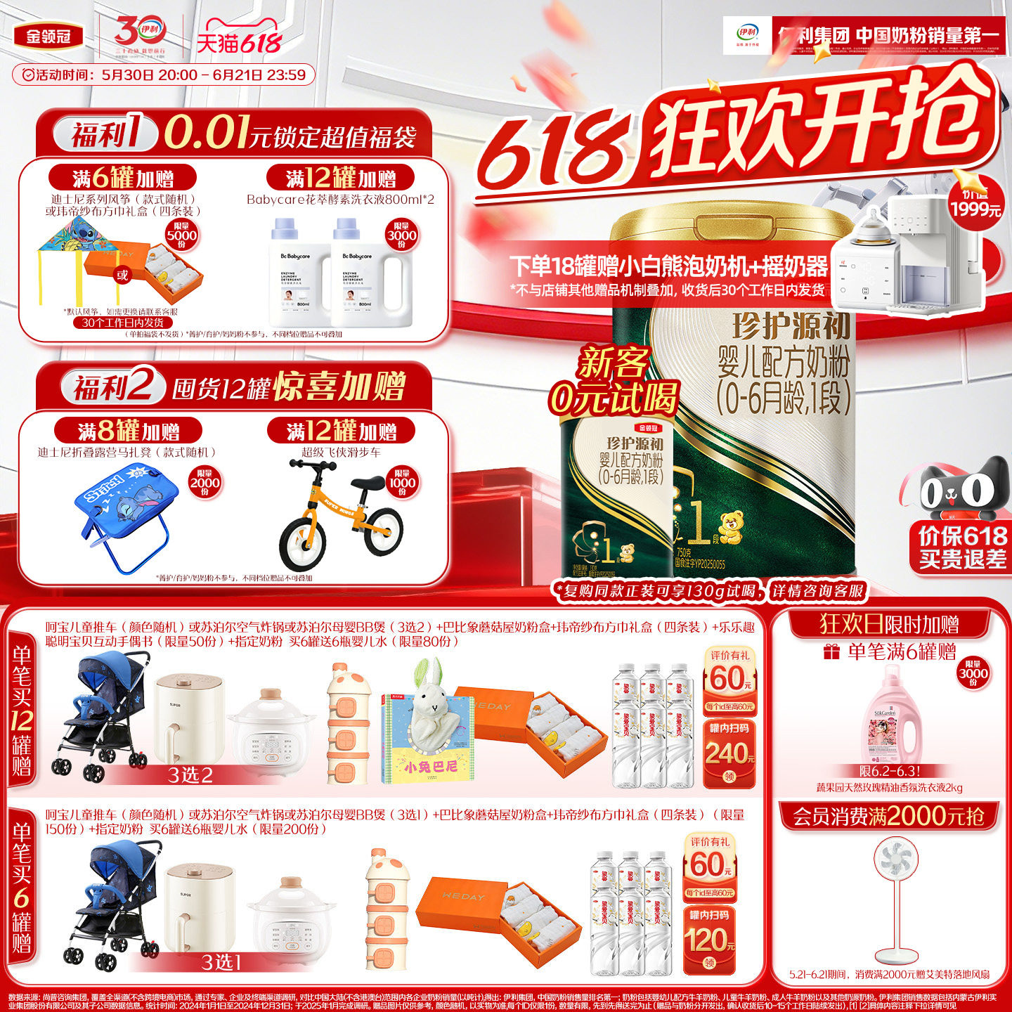 【顶奢新品】伊利金领冠珍护源初1段0-6个月婴儿奶粉750g*6