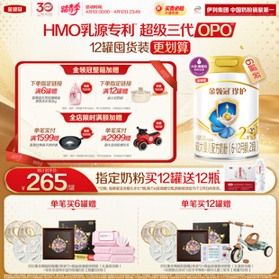 伊利金领冠珍护2段6 12月较大婴幼儿奶粉900g HMO乳源专利 新鲜