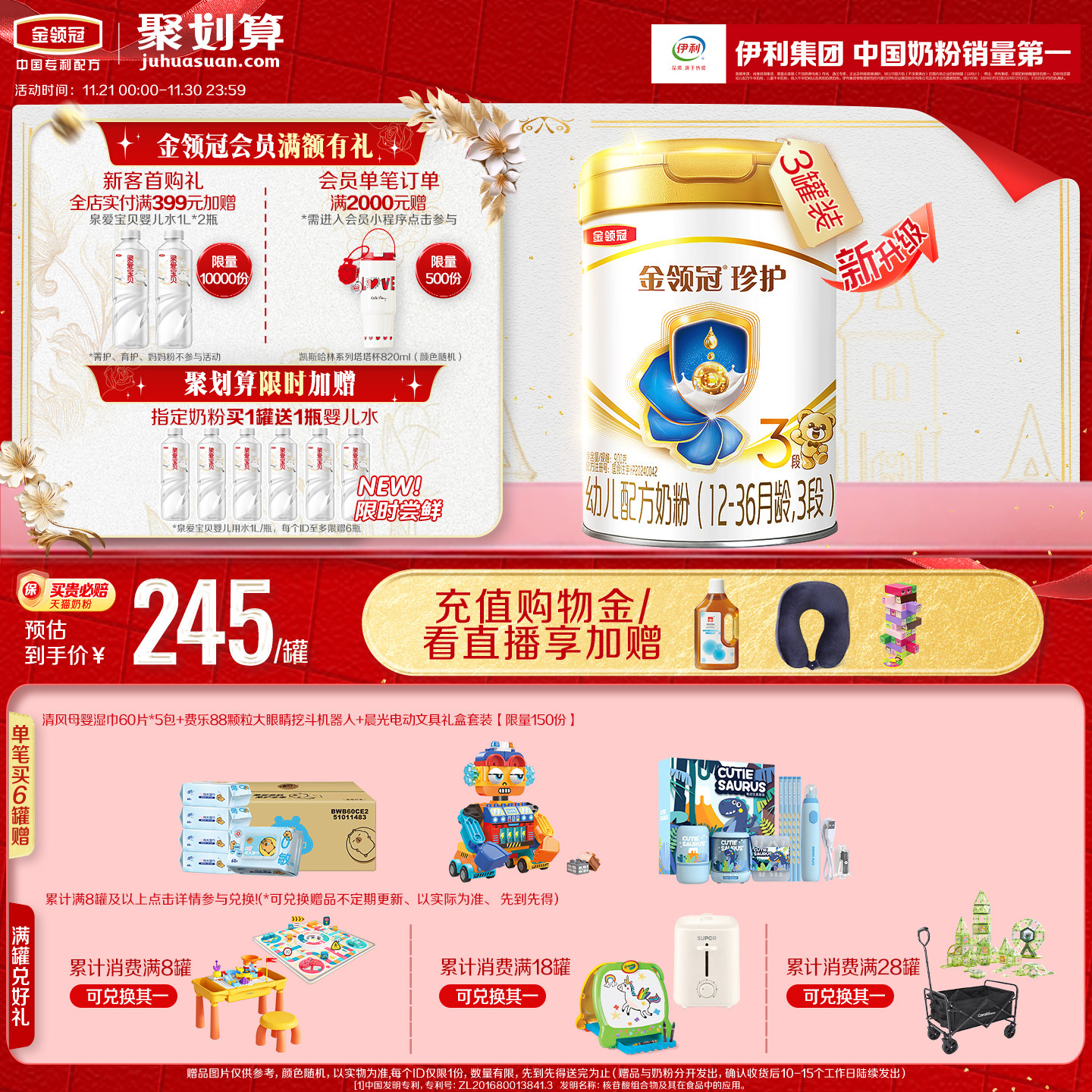 伊利金领冠珍护3段配方牛奶粉3罐