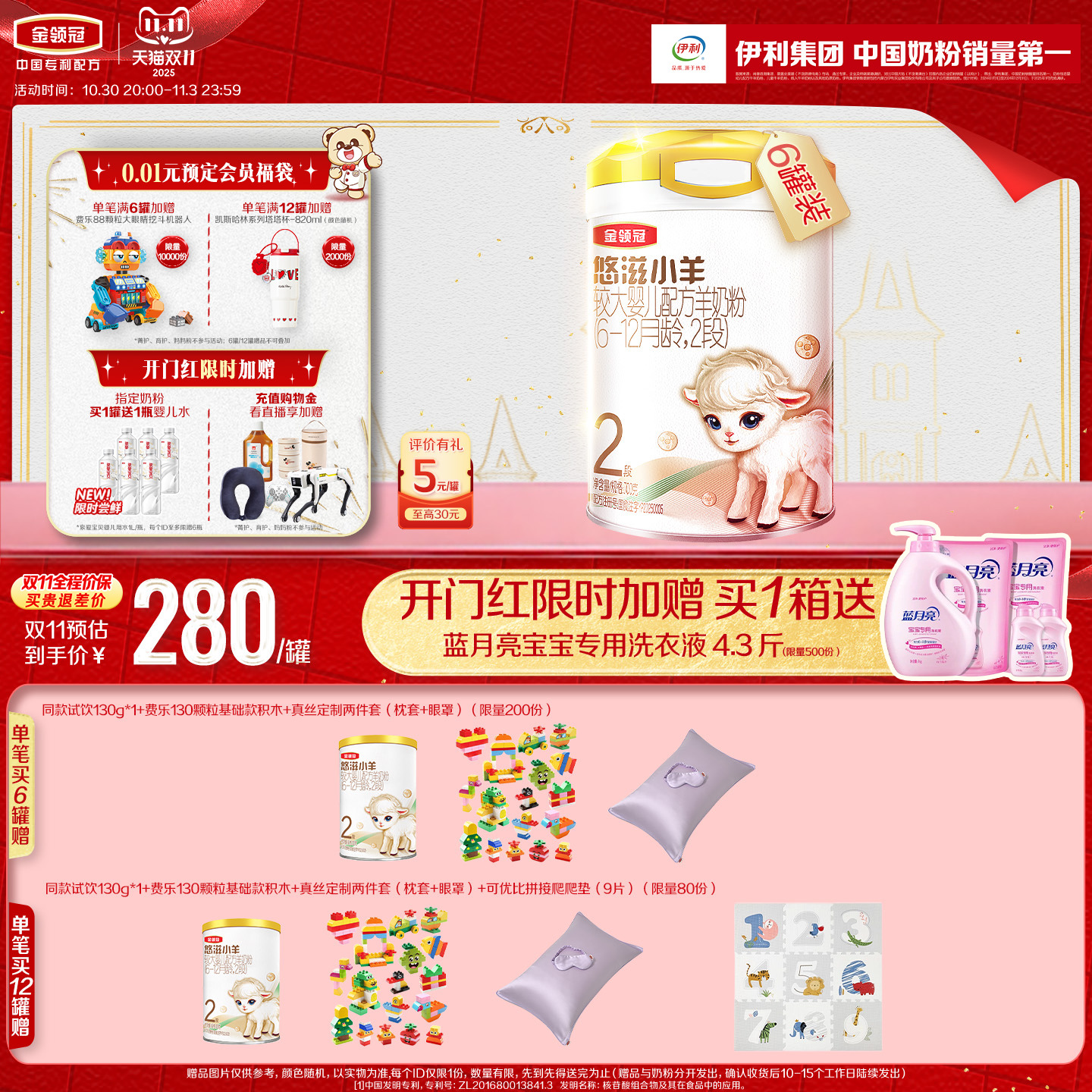 【双11】伊利金领冠悠滋小羊2段低敏6-12个月婴幼儿羊奶粉700g*6