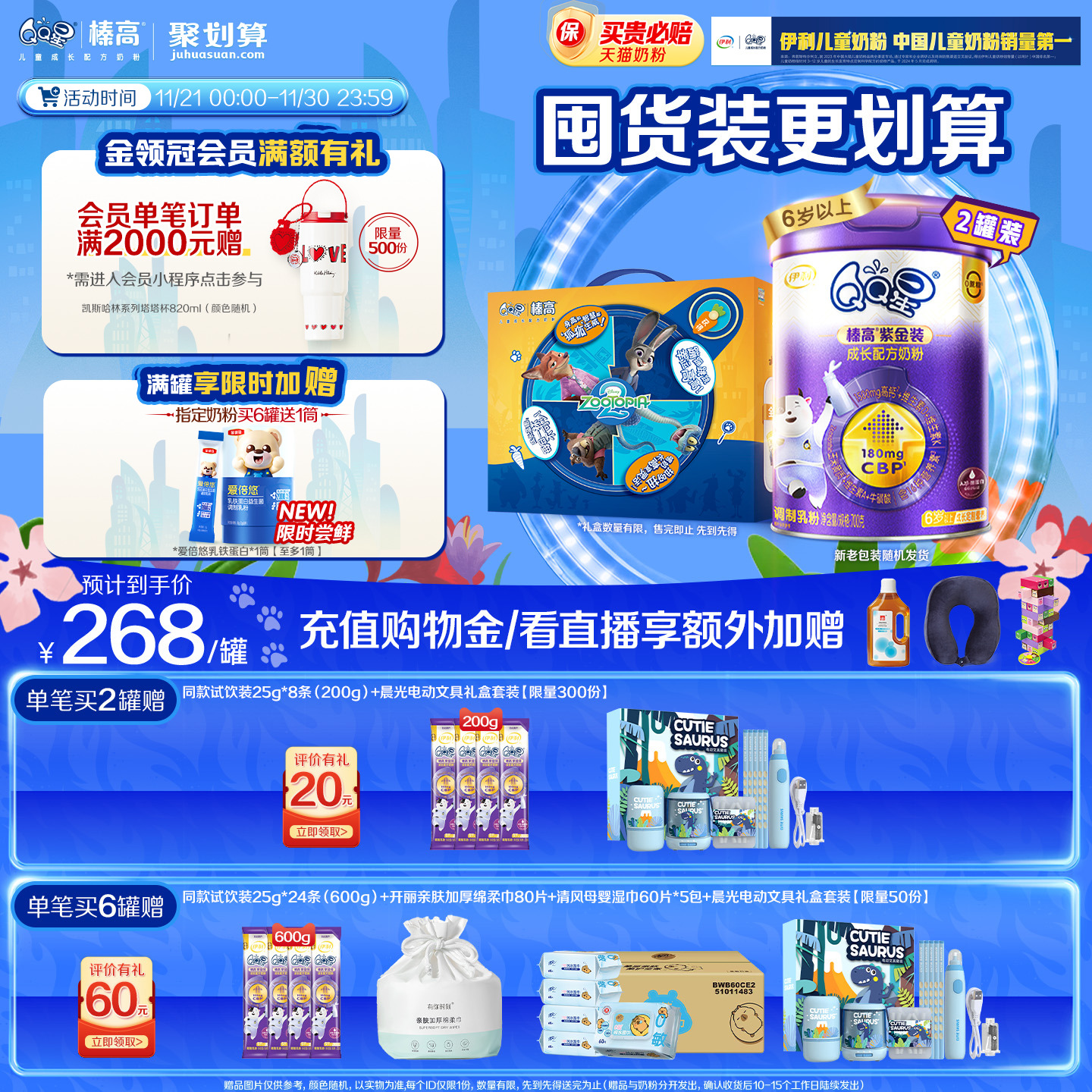 伊利QQ星榛高紫金儿童奶粉700g*2